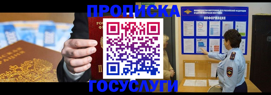 прописка 2025 в Тайге