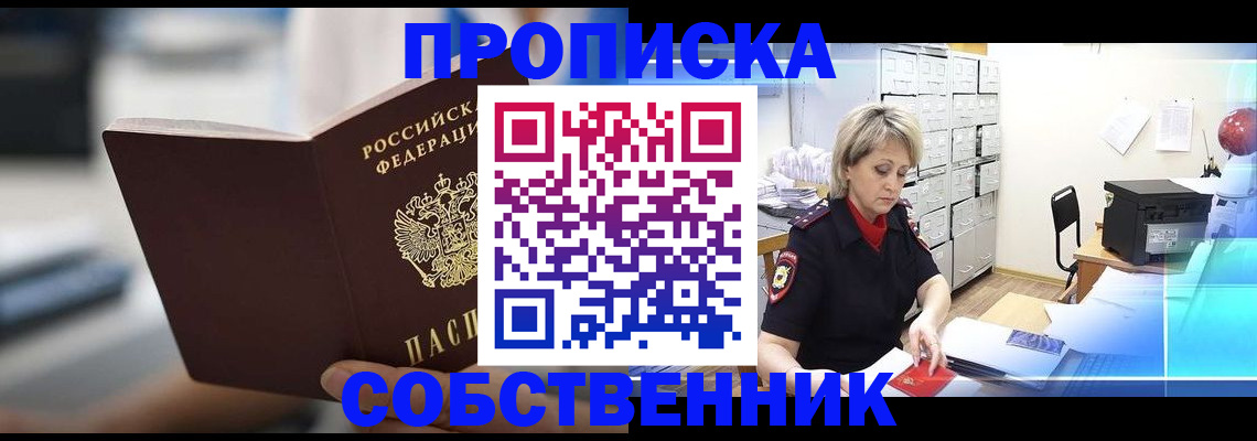 прописка в Тайге