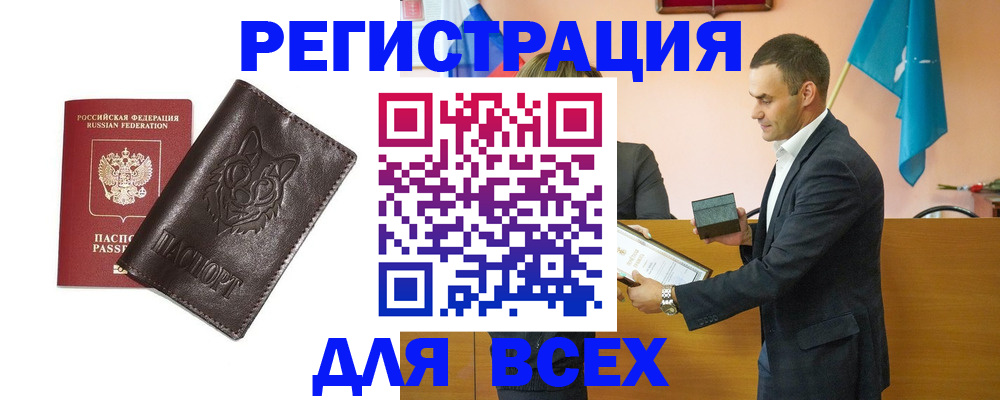 купить прописку в Тайге